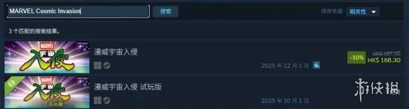 《漫威宇宙入侵》下载方法详解