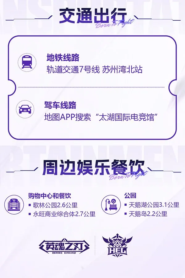 《英魂之刃》HEL冬季赛线下赛落地苏州