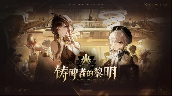 《少女前线2:追放》周年盛典