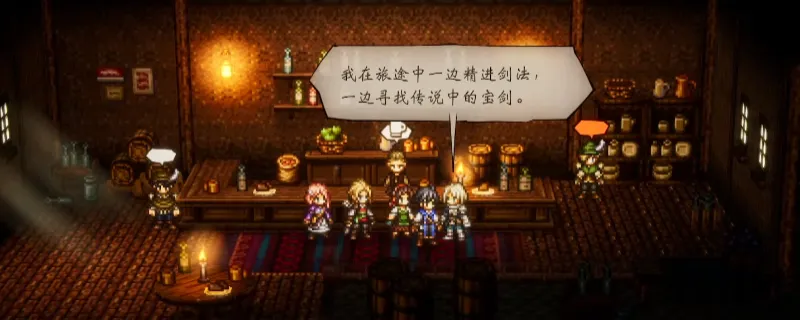 《歧路旅人0》寻找传说中的宝剑支线攻略-详细做法介绍