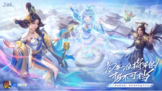 《三国杀移动版》福利季盛宴-新将皮肤福利持续放送