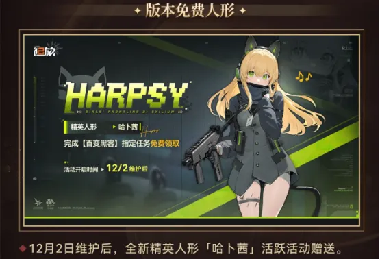 《少女前线2:追放》周年盛典