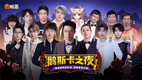 《鹅鸭杀》手游1月7日公测上线