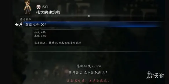 《歧路旅人0》历战之斧获取攻略