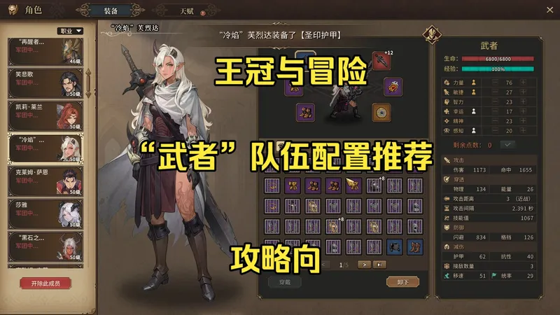 王冠与冒险152：【攻略向】手把手教你配置“武者”队伍！