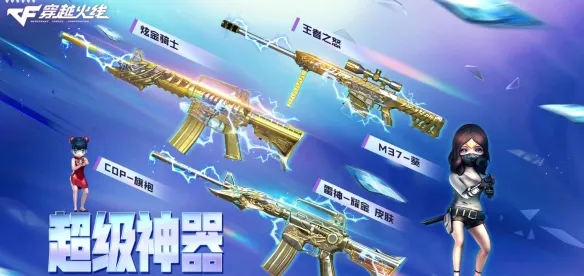 《穿越火线》2025年12月活动汇总