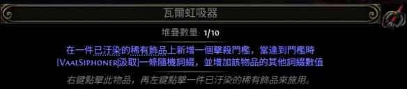 《流放之路2》20.4版本新增通货详解