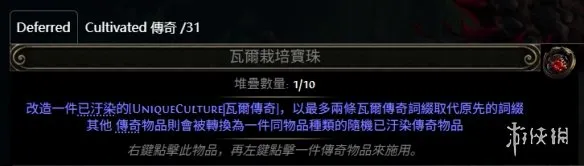 《流放之路2》20.4版本新增通货详解