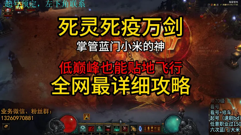 【大一号攻略】37赛季死灵 死疫万剑教程 低巅峰友好 贴地飞行 全网最详细易懂