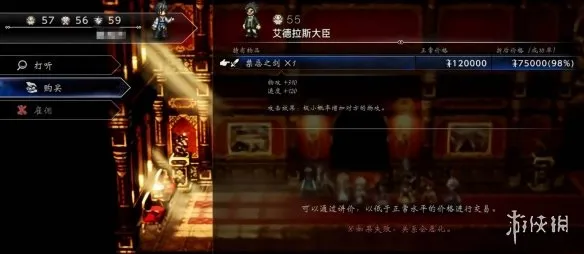 《歧路旅人0》禁忌之剑获取攻略