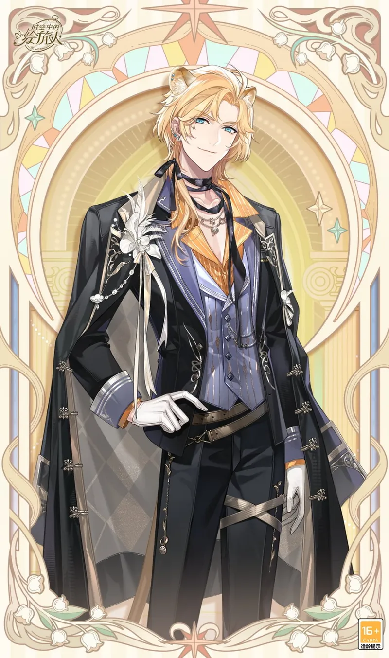 《时空中的绘旅人》圣塞西尔公主节II开启