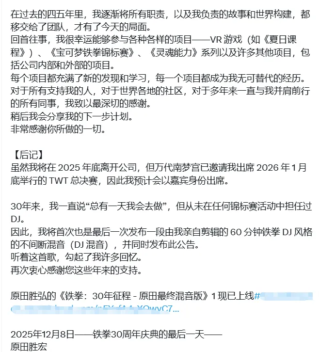 《铁拳》总监原田胜弘离开万代南梦宫