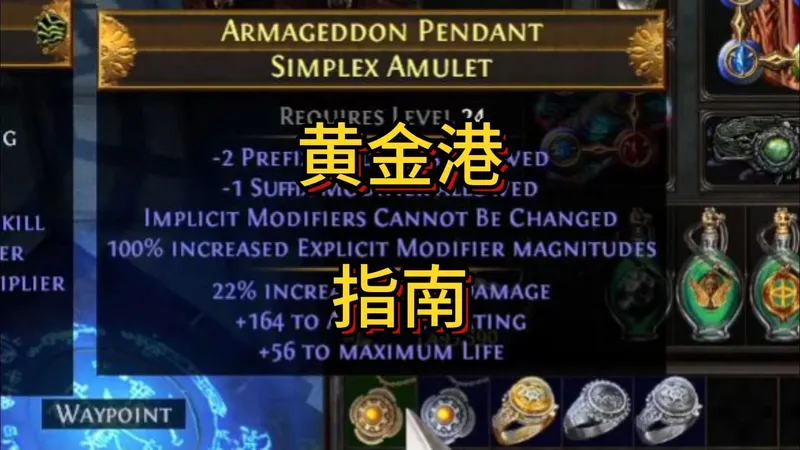 流放之路 黄金港赚通货指南