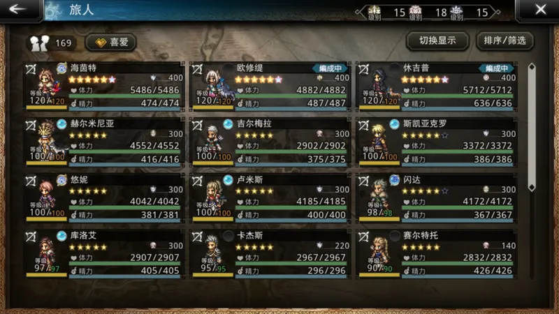 《歧路旅人0》第二职业推荐