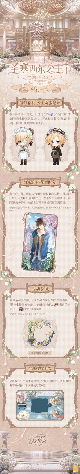 《时空中的绘旅人》圣塞西尔公主节II开启