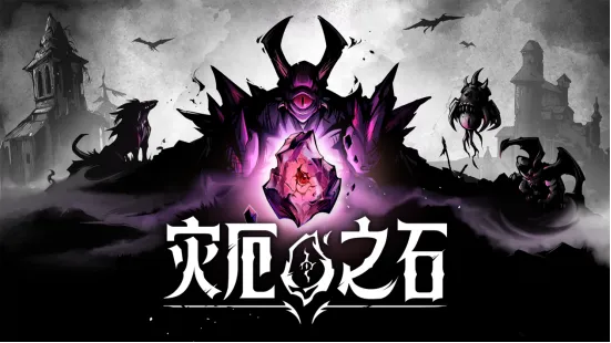 《灾厄之石》策略肉鸽新作-1月20日开启Steam抢先体验