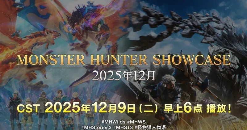 《怪物猎人》直播延期-日本地震引发海啸预警影响