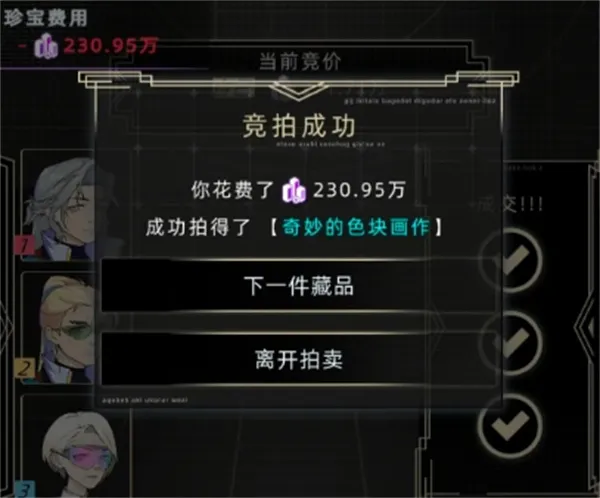 《未来人生》股权通量突破上限方法详解-实用技巧分享