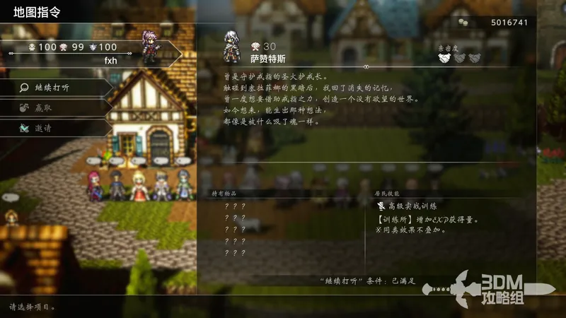 《歧路旅人0》萨赞特斯不灭的火焰任务攻略