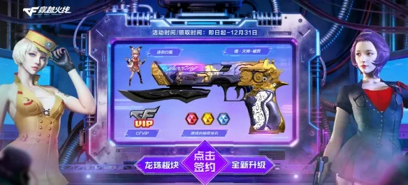 《穿越火线》2025年12月活动汇总