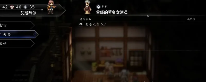 《歧路旅人0》禁忌之扇获取攻略-详细获得方法解析