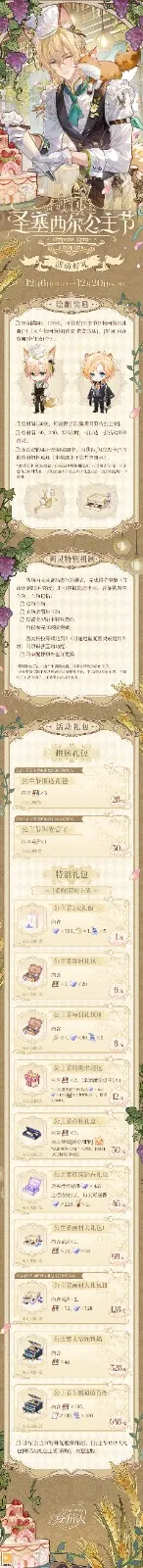 《时空中的绘旅人》圣塞西尔公主节II开启