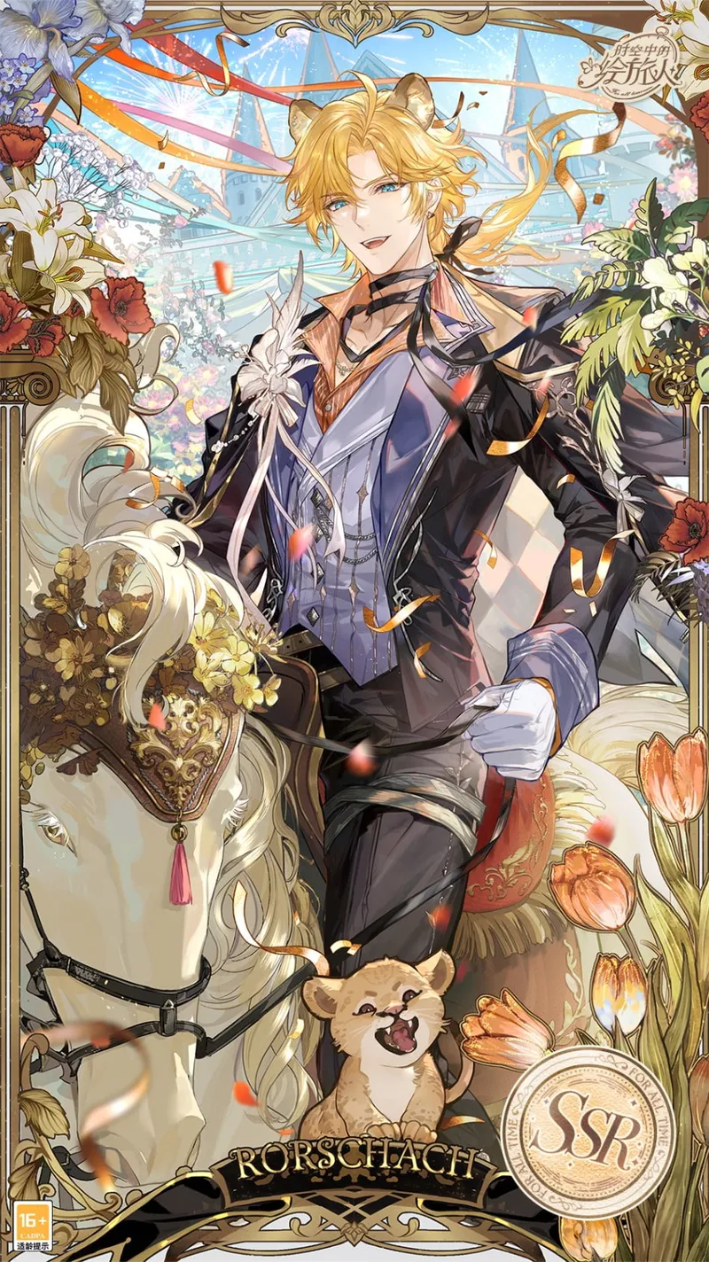 《时空中的绘旅人》圣塞西尔公主节II开启