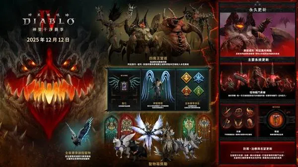 《暗黑破坏神4》第11赛季更新介绍-新增精造回火系统及神圣赠礼玩法