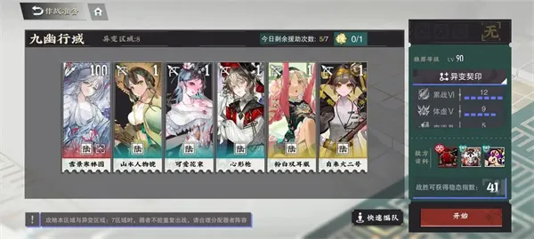 《物华弥新》九幽行域纯助战九十关40难度攻略