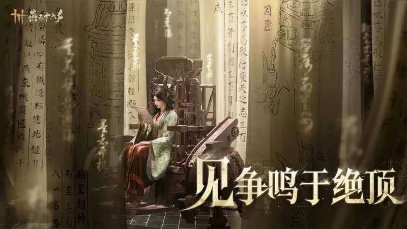 《燕云十六声》一周年版本前瞻