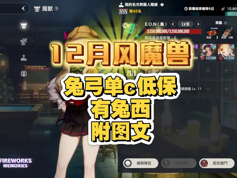 【棕色尘埃2】12月风魔兽，兔天帝带着他的兔西来啦！