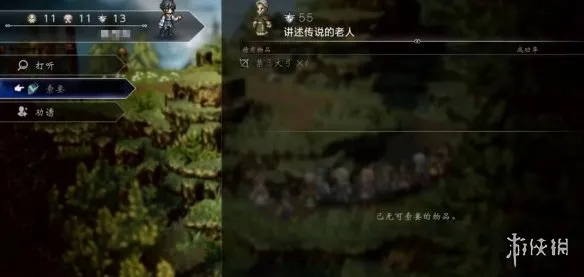 《歧路旅人0》禁忌大弓获得攻略