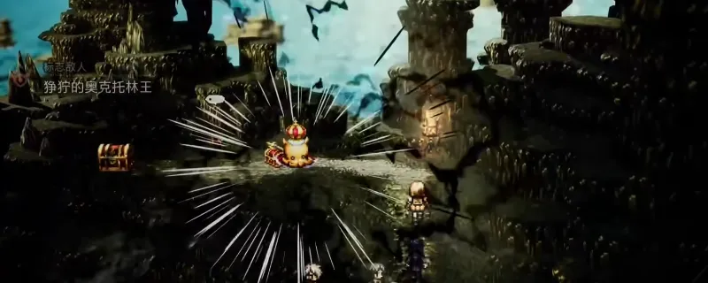 《歧路旅人0》开局快速刷钱攻略