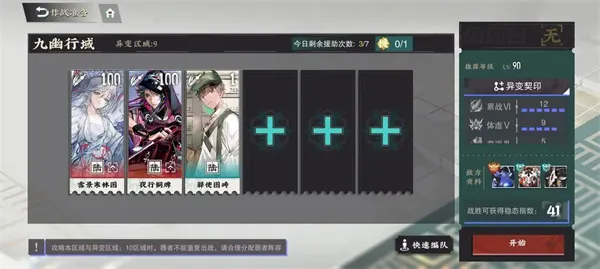 《物华弥新》九幽行域纯助战九十关40难度攻略-详细打法解析