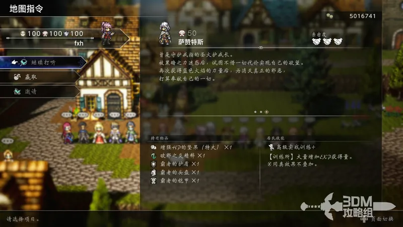 《歧路旅人0》萨赞特斯不灭的火焰任务攻略