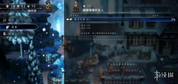 《歧路旅人0》禁忌之书获取攻略