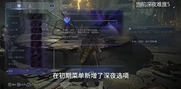 《艾尔登法环》黑夜君临深夜模式机制详解