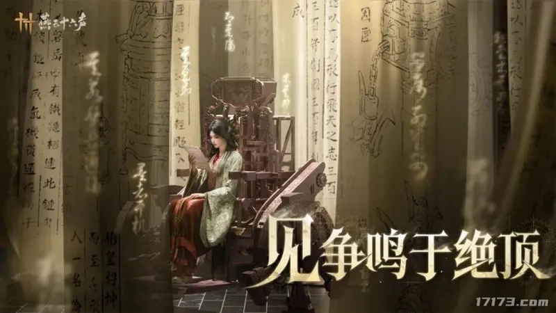 《燕云十六声》周年庆版本前瞻