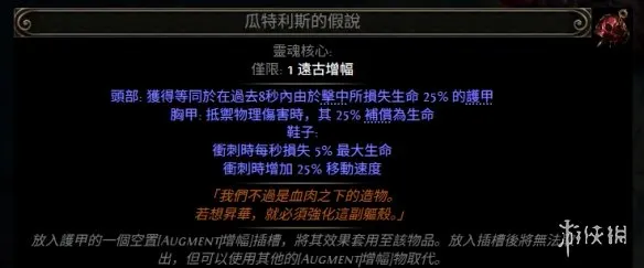 《流放之路2》20.4版本新增通货详解