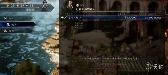 《歧路旅人0》禁忌之枪获取攻略