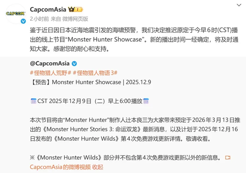 《怪物猎人》直播延期