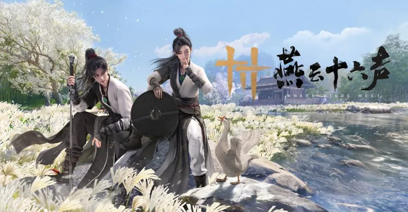 《燕云十六声》一周年版本前瞻