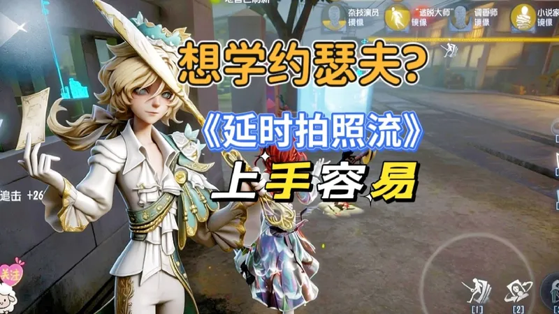 约瑟夫容易上手的打法丨实战教学