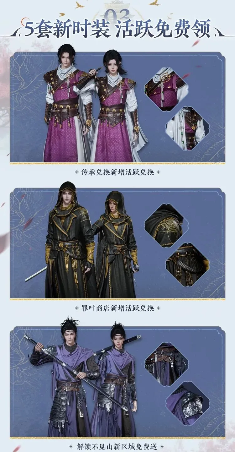 《燕云十六声》周年庆版本前瞻