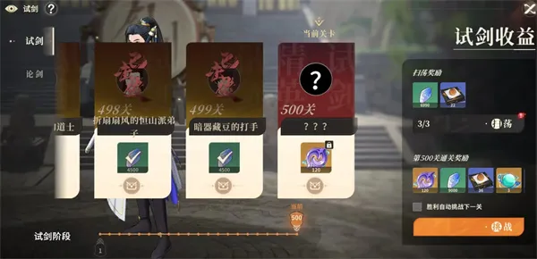 《对决剑之川》试剑全关卡通关攻略