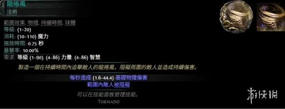 《流放之路2》20.4版本新增宝石一览