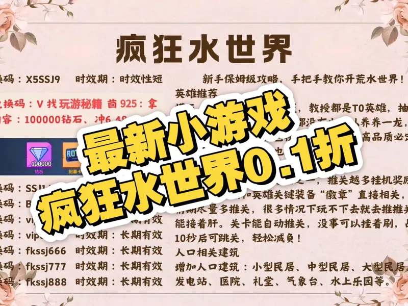 全新小游戏（疯狂水世界）（0.1折）兑换码和攻略来了，实在是太上头了，折扣版就是好玩