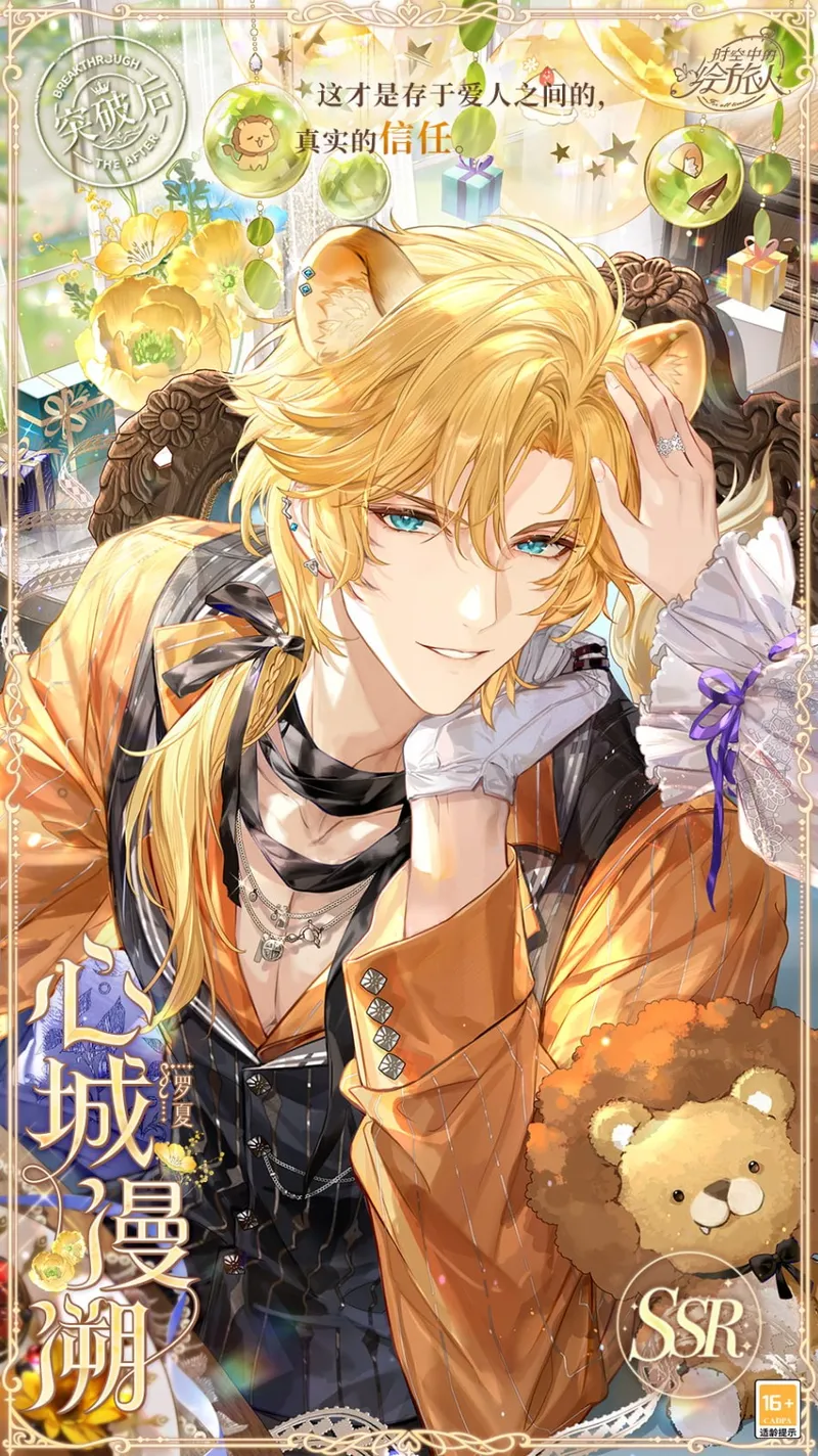 《时空中的绘旅人》圣塞西尔公主节II开启