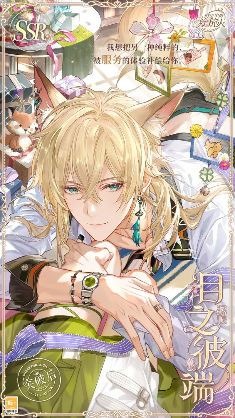 《时空中的绘旅人》圣塞西尔公主节II开启