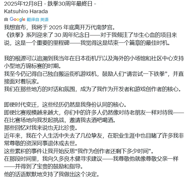 《铁拳》总监原田胜弘离开万代南梦宫